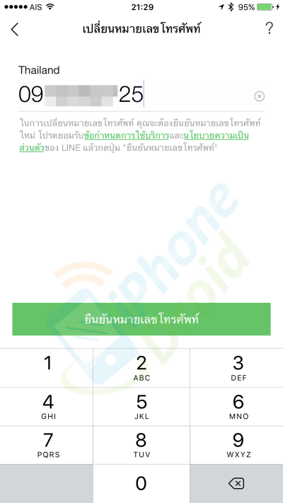 วิธีเปลี่ยนเบอร์โทร Line ใหม่ ไม่ต้องลบแอพ เพื่อนไม่หาย ประวัติแชทอยู่ครบ