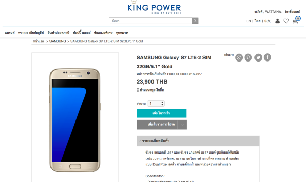 KingPowerOnline S7 2