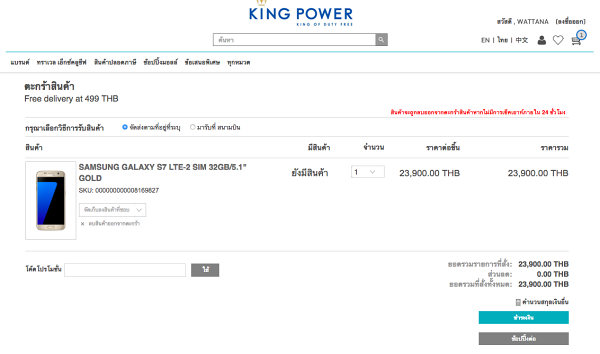 KingPowerOnline S7 3