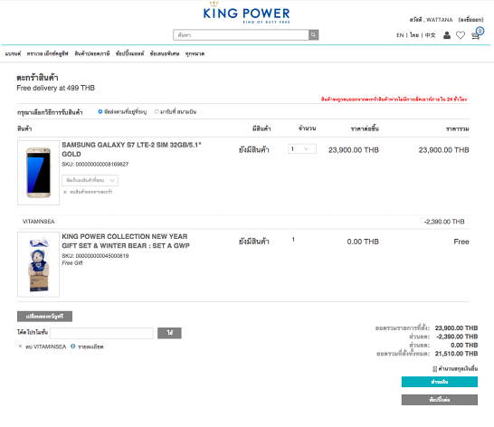 KingPowerOnline S7 4