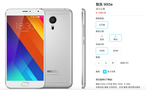 Meizu MX5e Price