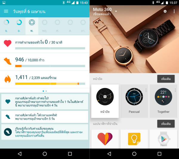 หน้าตาแอพ Moto Body (ซ้าย) และ Android Wear (ขวา)