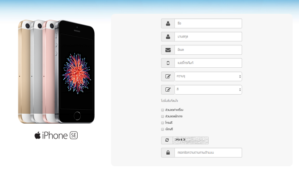 dtac iphone se pre register