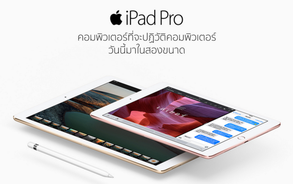 iPad-Pro-dtac