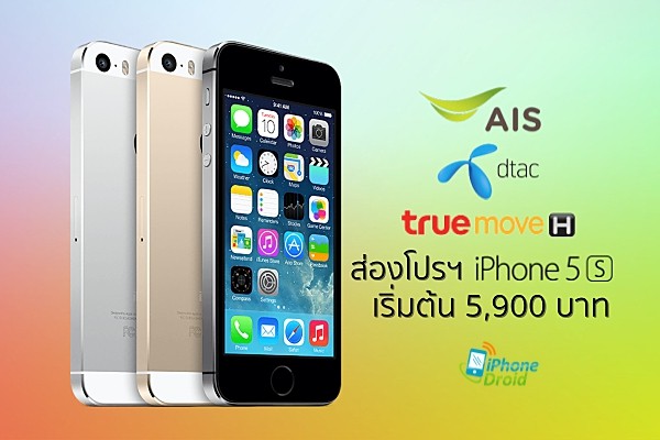 iPhone 5s Promotion