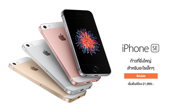 iPhone SE LAZADA