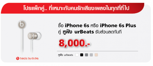 iPhone6s-iPhone6sPlus-urbeats