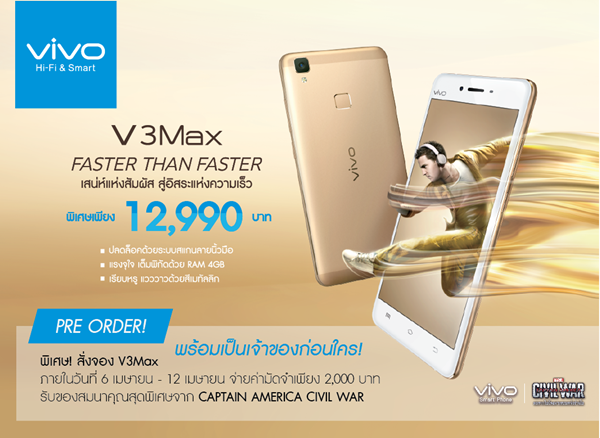 vivo V3 Max