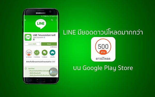 Line มียอดดาวน์โหลดมากกว่า 500 ล้านดาวน์โหลดบน Google Play Store