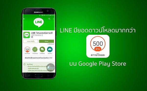 LINE มียอดดาวน์โหลดมากกว่า 500 ล้านดาวน์โหลดบน Google Play Store Line มียอดดาวน์โหลดมากกว่า 500 ล้านดาวน์โหลดบน Google Play Store