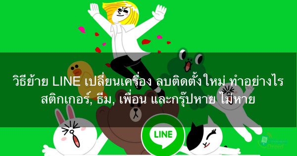 LINE