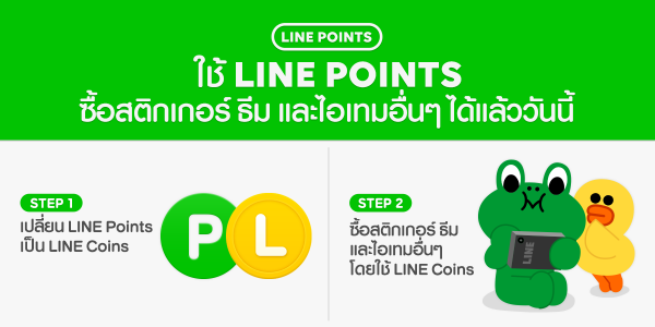 LINE Points
