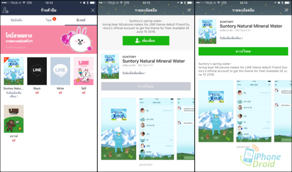 Suntory Natural Mineral Water