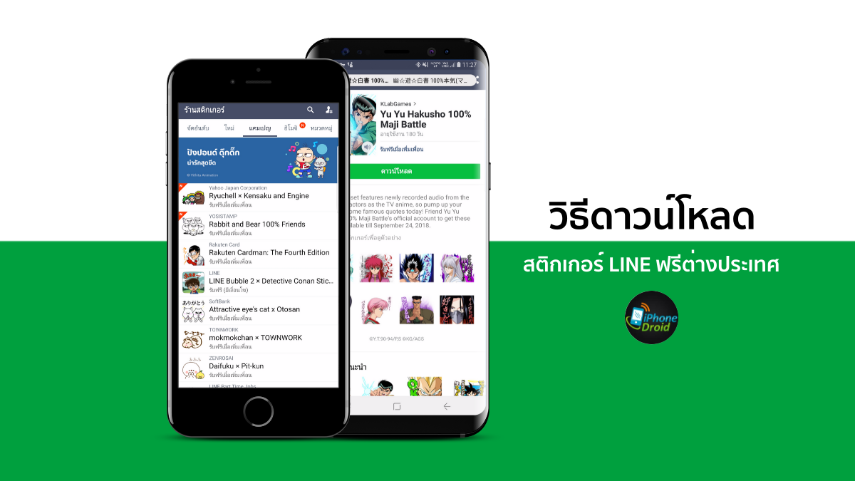 how to download line sticker free