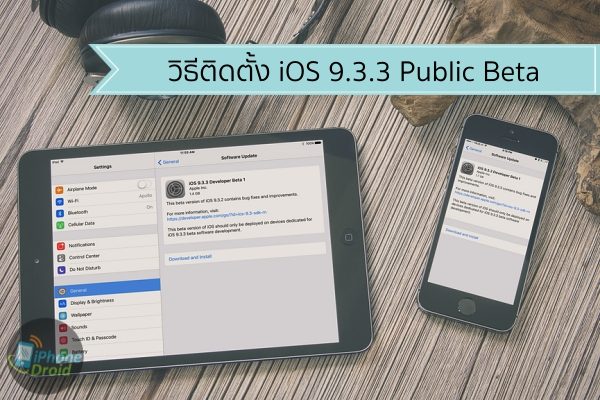how to install ios 9.3.3 public beta