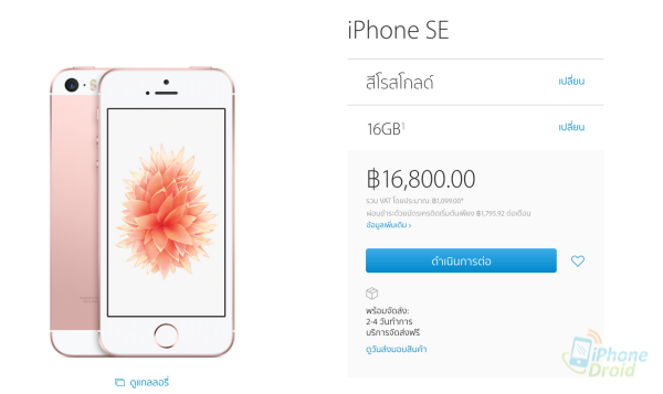 iPhoneSE-Apple-Online-Store