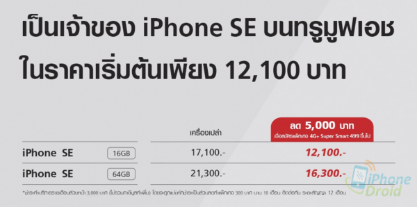 iPhoneSE-TrueMoveH-Price