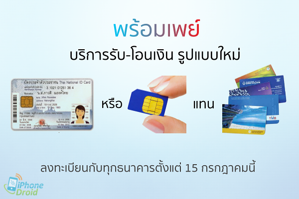 พร้อมเพย์