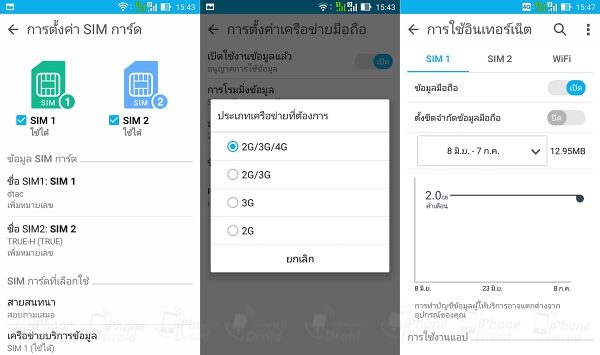 ASUS ZenFone dtac edition UI Review-05