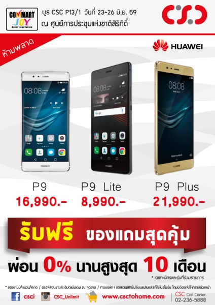 AW_promotion_huawei-commart-2016-1