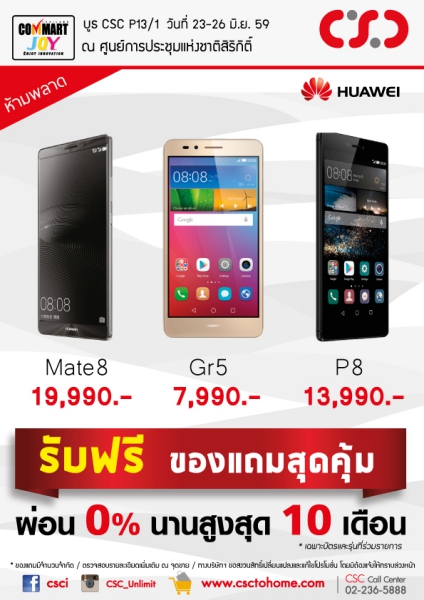 AW_promotion_huawei-commart-2016-2