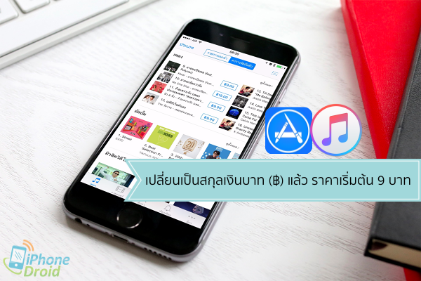 App Store Thai