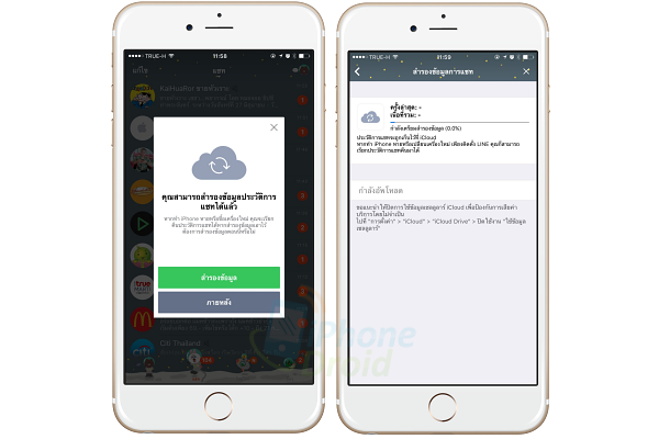 LINE for iOS Backup iCloud
