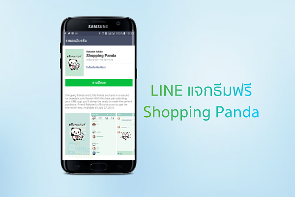 Shopping Panda LINE Theme Free