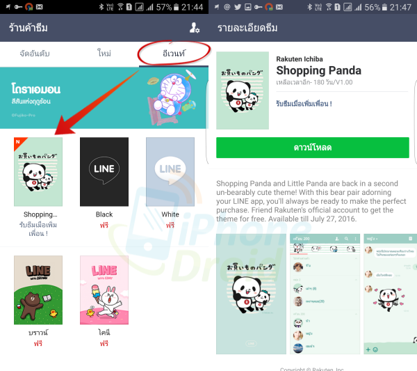 Shopping Panda Theme LINE for Free