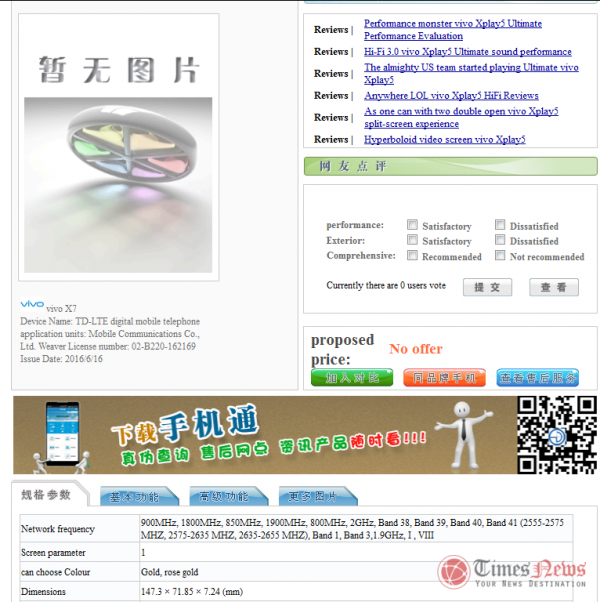 Vivo-X7-TENAA