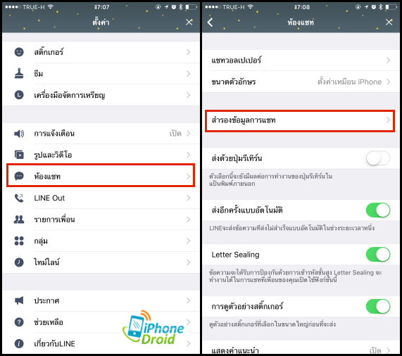 วิธีแบ็คอัพประวัติแชท LINE และเรียกคืนประวัติแชทจาก iCloud วิธีแบ็คอัพประวัติแชท Line และเรียกคืนประวัติแชทจาก Icloud