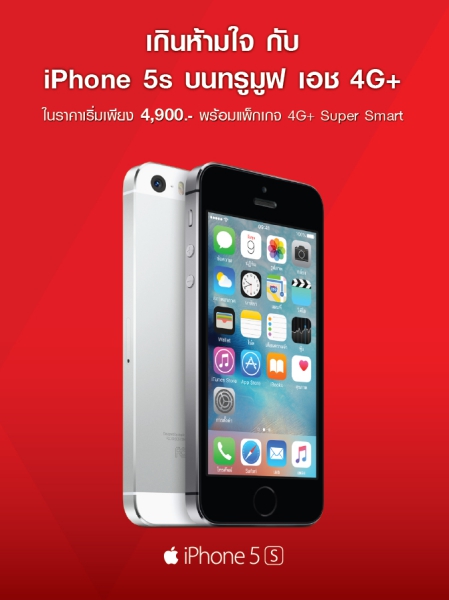 iPhone5s-truemoveh