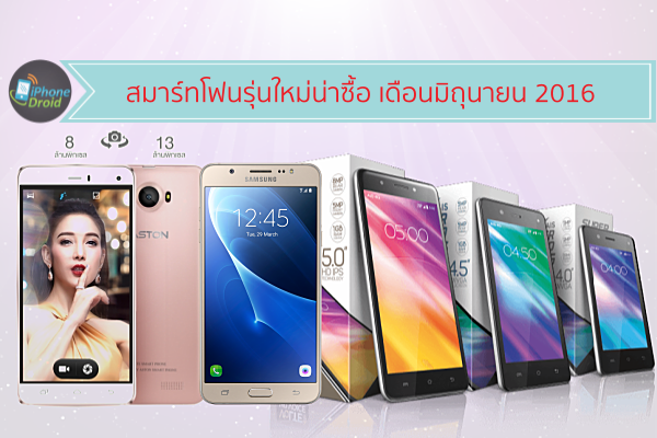 new smartphones in june 2016