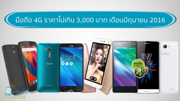 smartphones 4g under 3000