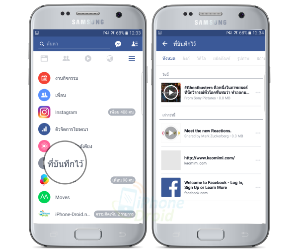 Facebook's Android app can now save offline videos 1