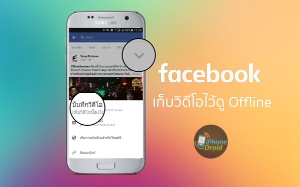 Facebook's Android app can now save offline videos
