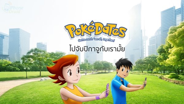 PokéDates
