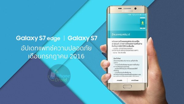 Samsung Galaxy S7 Security Update