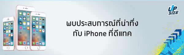 dtac-upsize