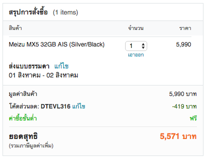 dtac x lazada promocode