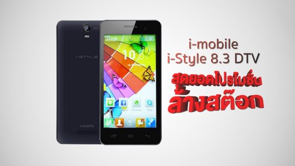 i-mobile-i-STYLE-8.3-DTV-Promotion