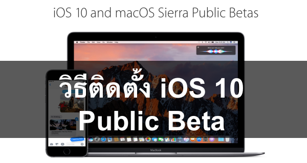 iOS10-public-beta-1