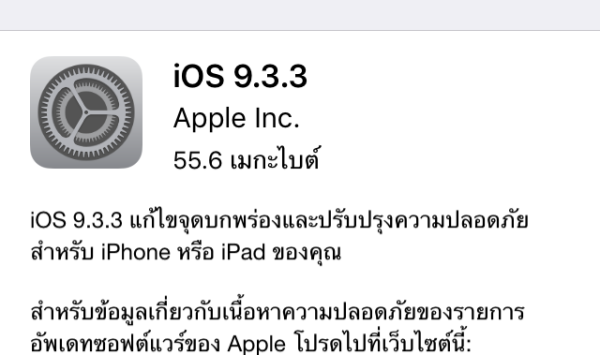 iOS9.3.3