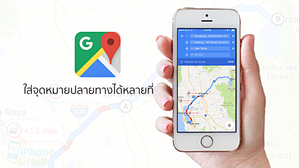 multi Add stop google maps for iOS