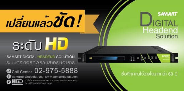 samart-digitan-headend