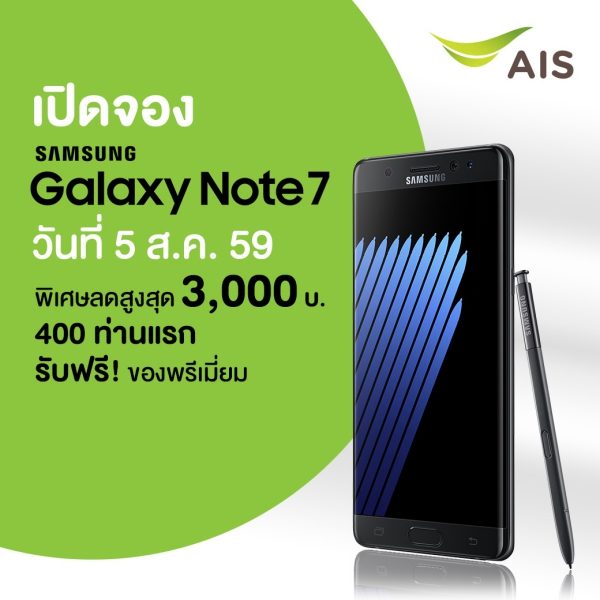 AIS Pre-Order Samsung Galaxy Note7