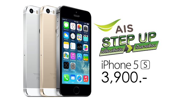 AIS Prepaid to AIS Postpaid Promotion iPhone 5s 3900