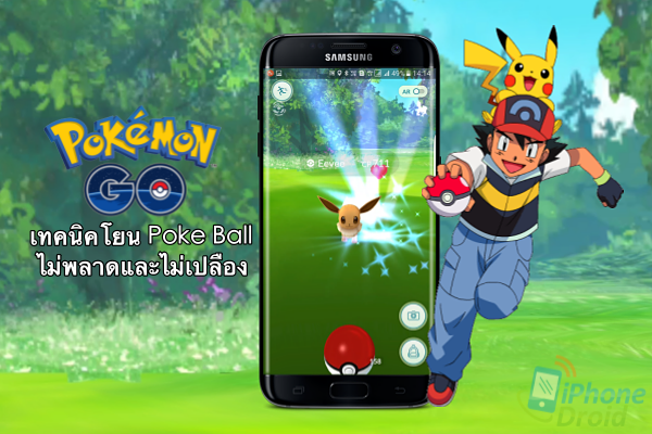 How to Throw a Poke Ball Pokemon GO-01