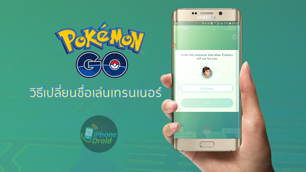 How to change your nickname in Pokémon Go