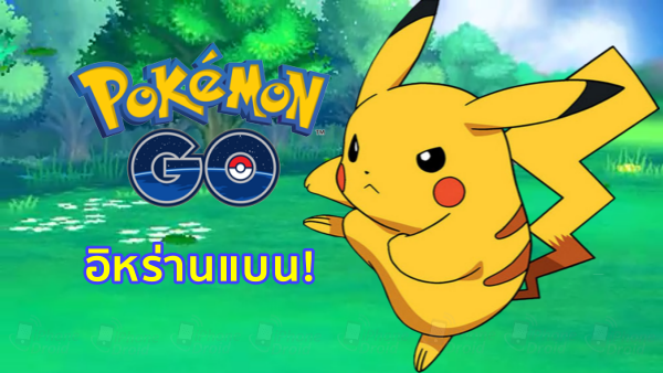 Iran Bans Pokémon GO